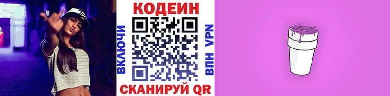 Кодеиновый сироп Lean Purple Drank  цена   Плавск 
